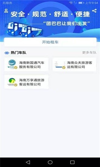 团巴巴车企端软件截图3