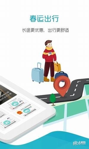 好空出行软件截图3