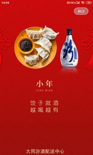 汾酒配送中心软件截图0