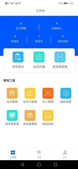 哇昂洗车软件截图0