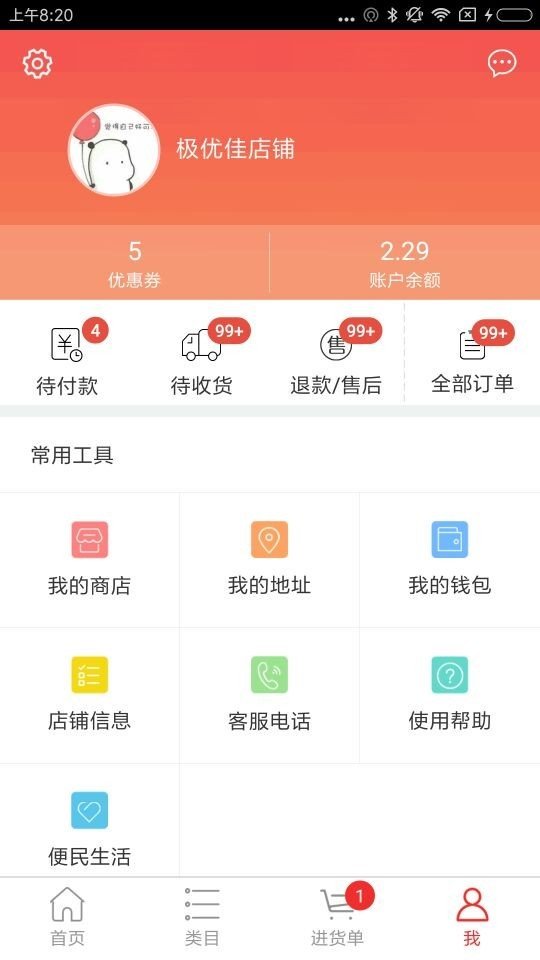 极优佳商户版软件截图3