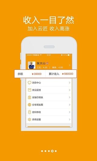 云匠安装软件截图2