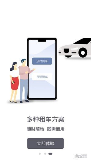 壹恒出行软件截图2