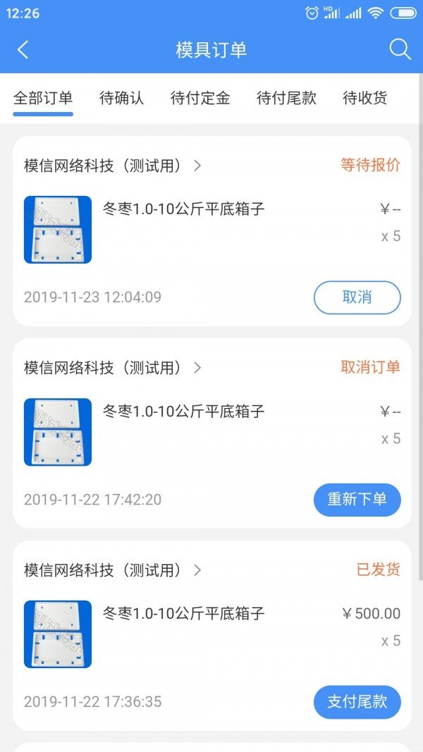 模信商城软件截图3