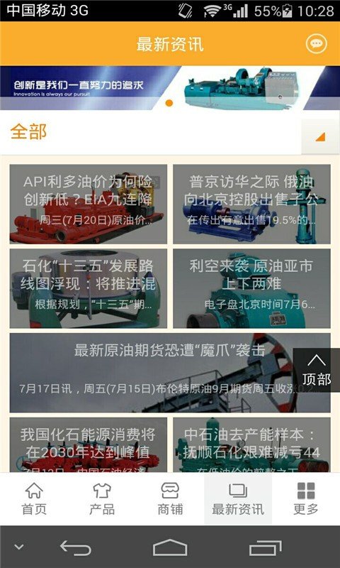 石油机械网软件截图3