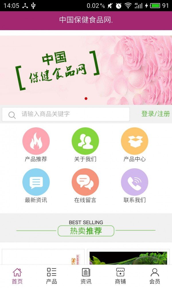 中国保健食品网软件截图0