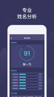 取名起名大师软件截图2