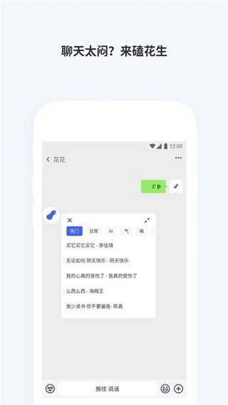 广西老表语音包软件截图3