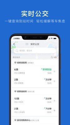 松原公交软件截图2