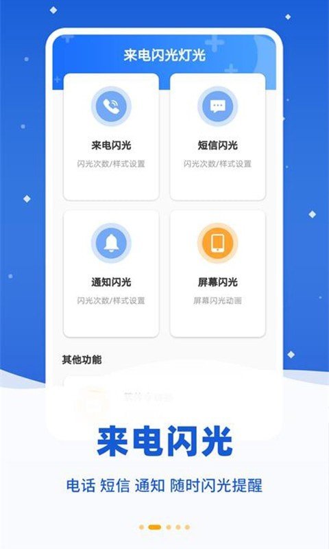 酷炫来电闪软件截图1