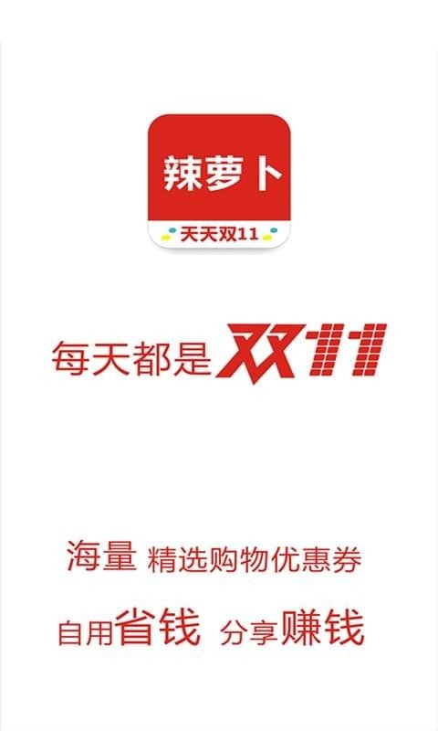 辣萝卜软件截图0