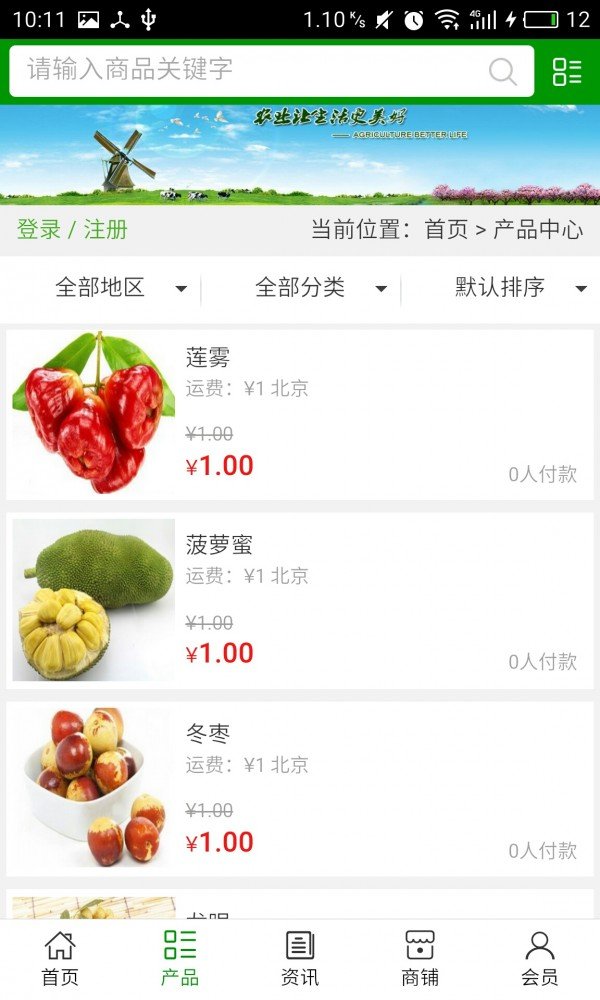 休闲绿色农业软件截图1