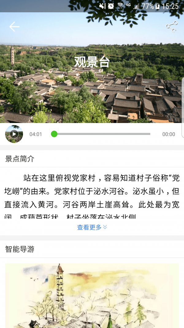 陕西韩城旅游软件截图3