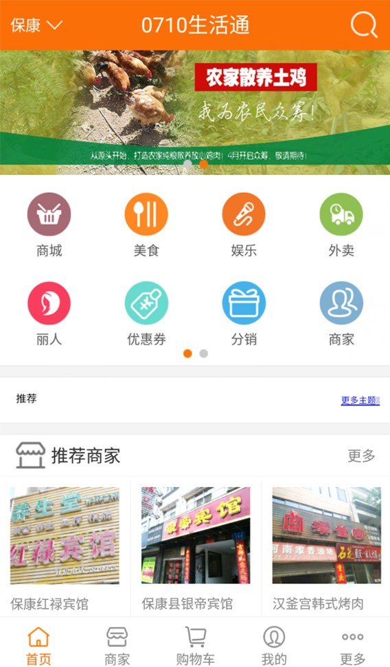 0710生活通软件截图1