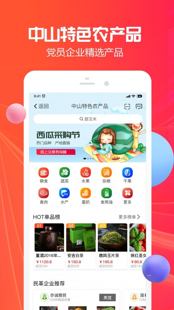 中山助农软件截图1