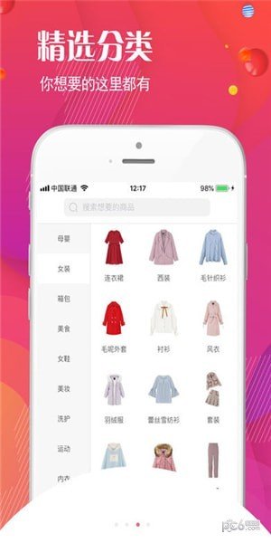 趣省购软件截图1