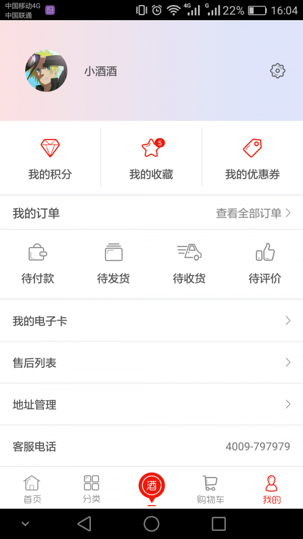 购玖酒到软件截图1