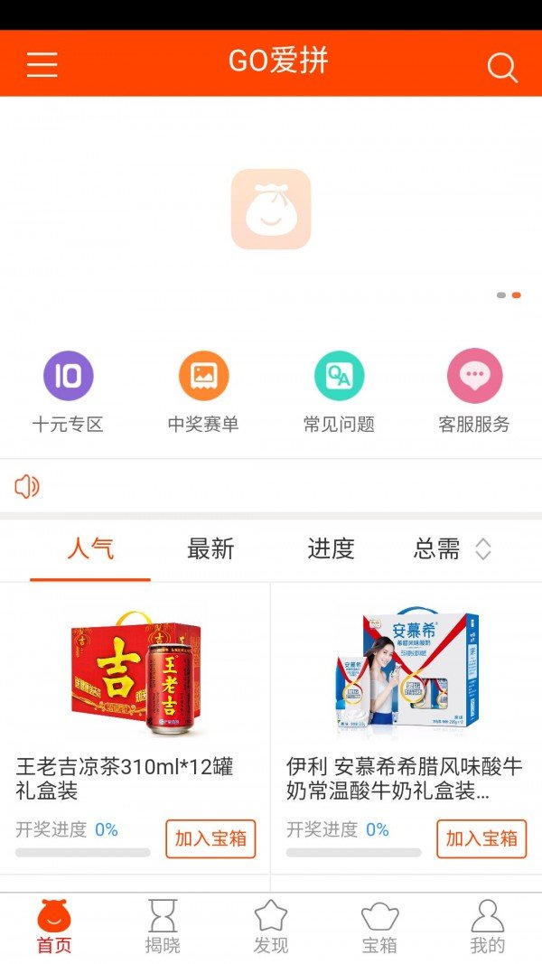 GO爱拼软件截图0