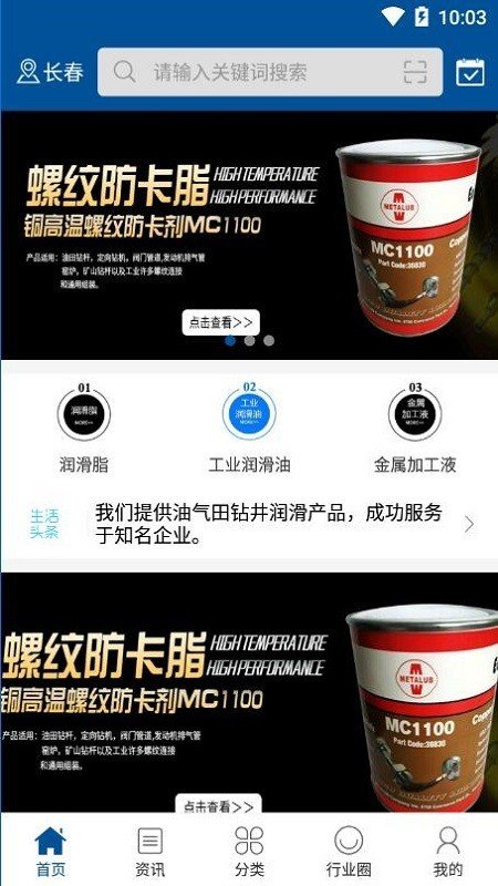 汽车润滑油商城软件截图0