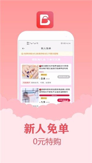 百品优购软件截图3