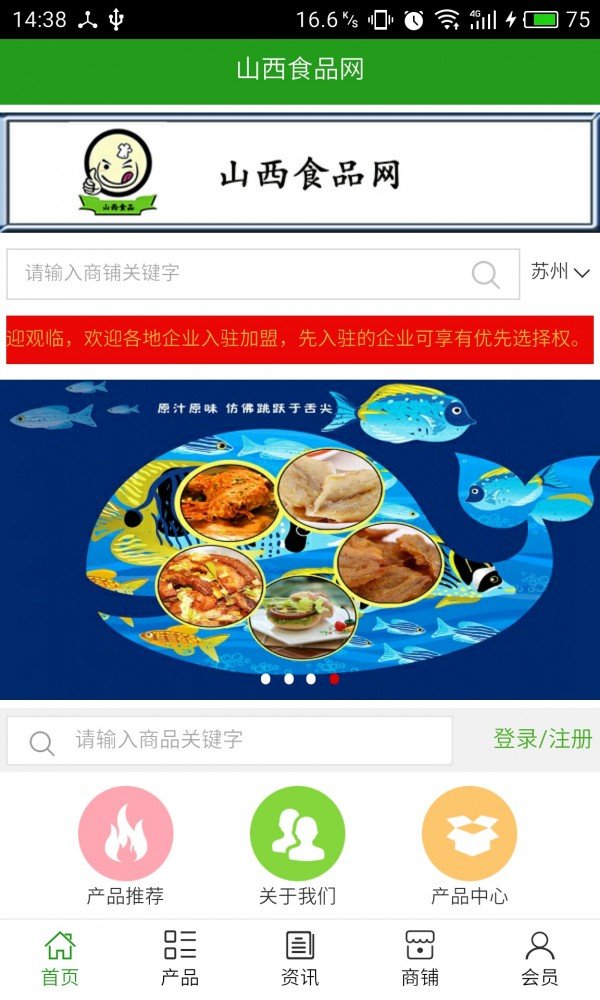 山西食品网软件截图0