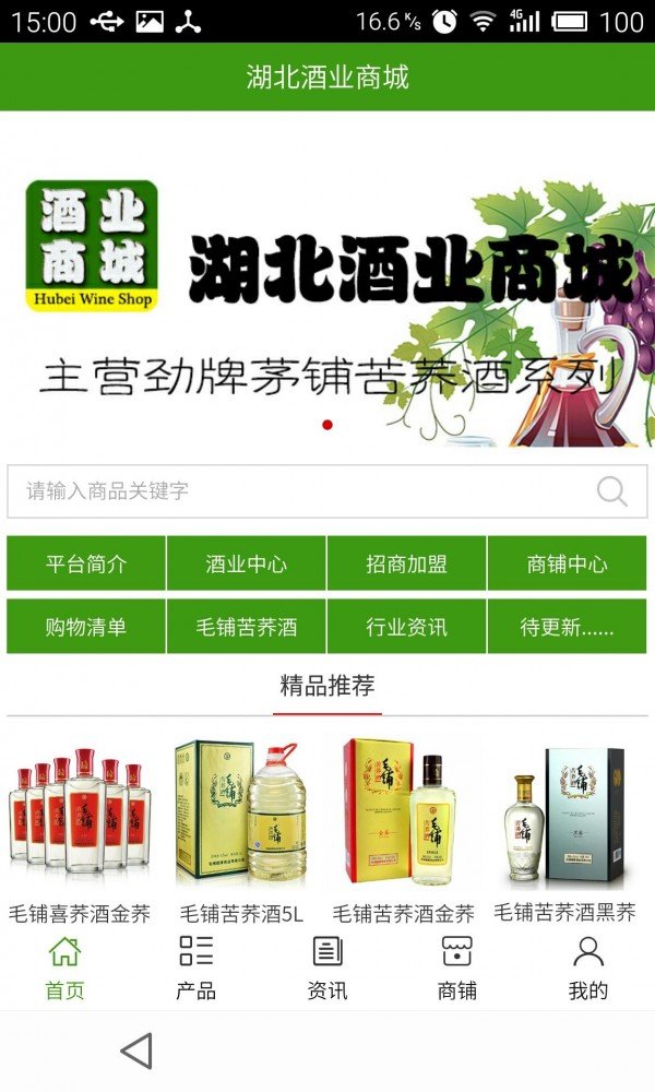 湖北酒业商城软件截图0