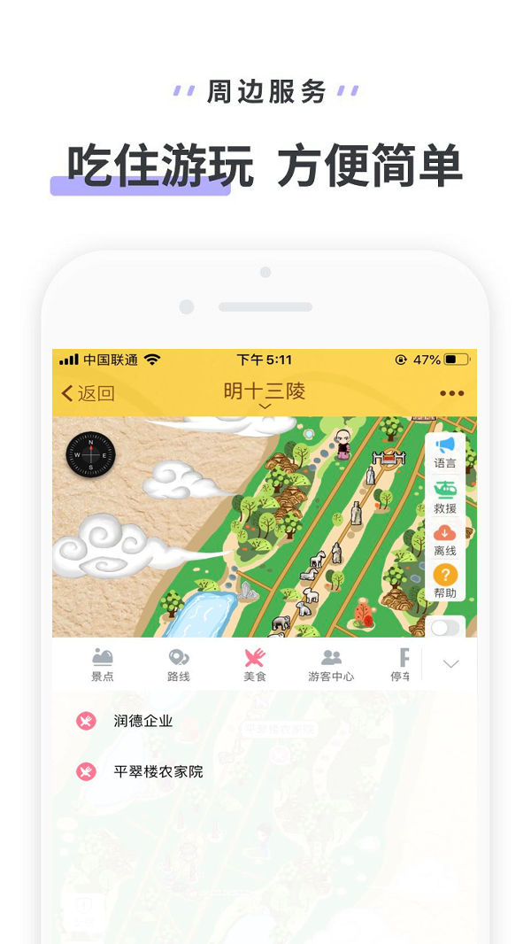 明十三陵软件截图3