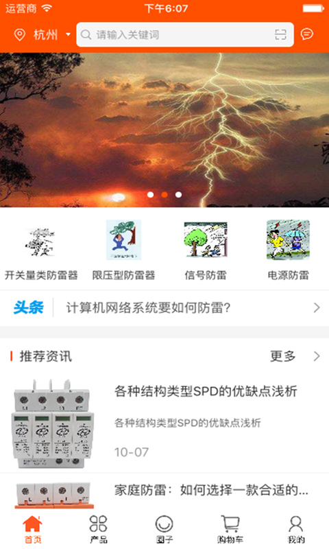 防雷平台软件截图0