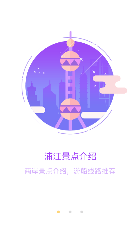 浦江游览软件截图0