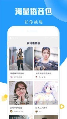 全能游戏变声器软件截图0