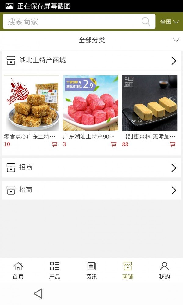 湖北土特产商城软件截图3