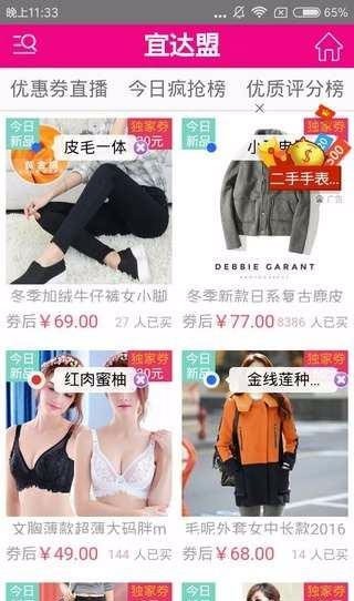 宜达盟软件截图3