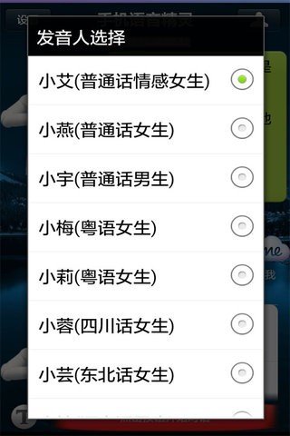 手机语音精灵软件截图2