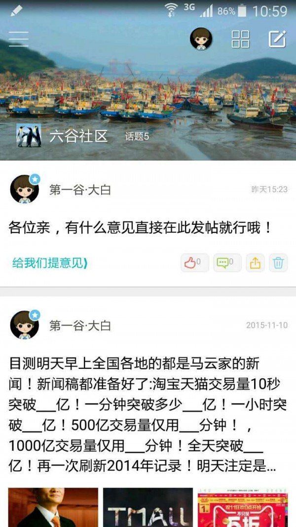 六谷商城软件截图3