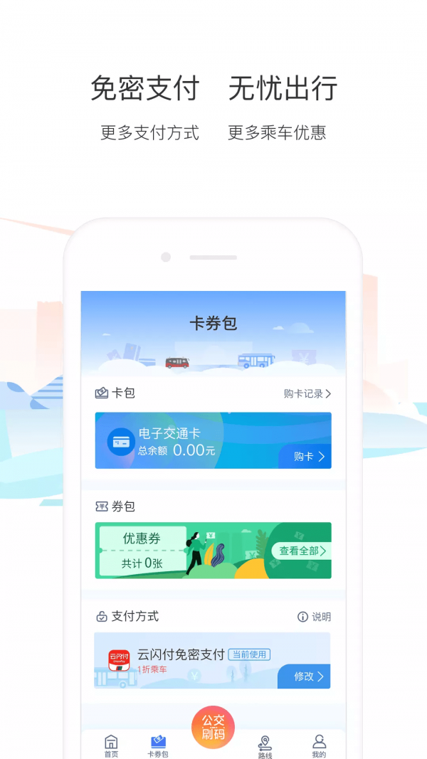 厦门掌上行软件截图2