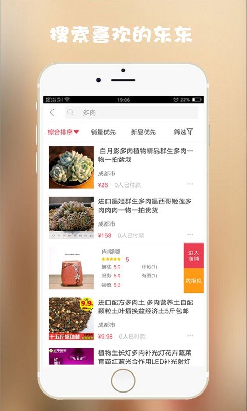 多肉客软件截图3