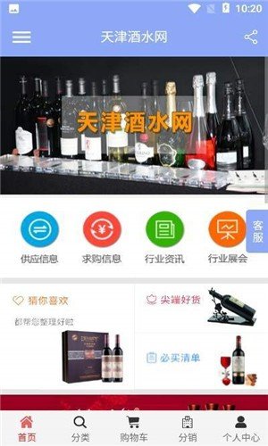 天津酒水网软件截图2