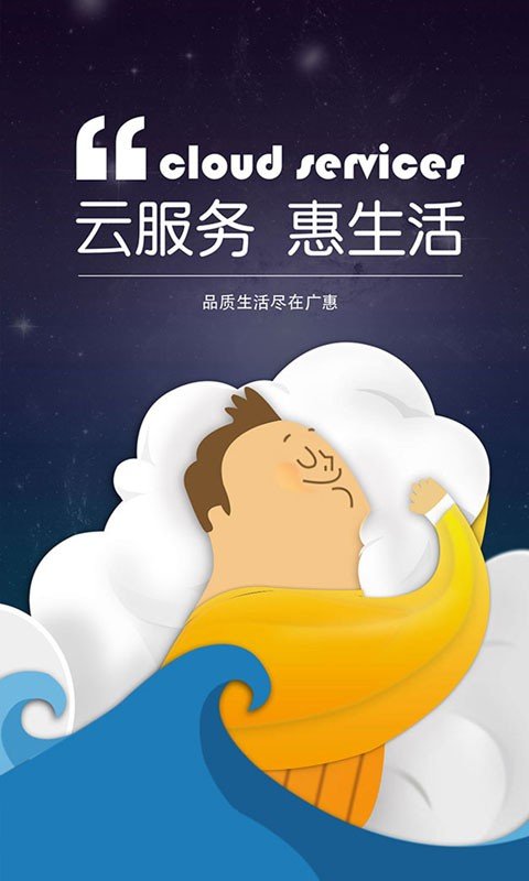 广惠网软件截图0