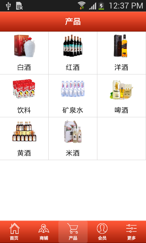 广安酒业软件截图1