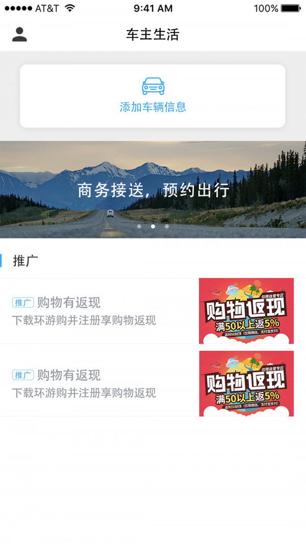 环游同行车主端软件截图0