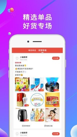 橙选优品软件截图2