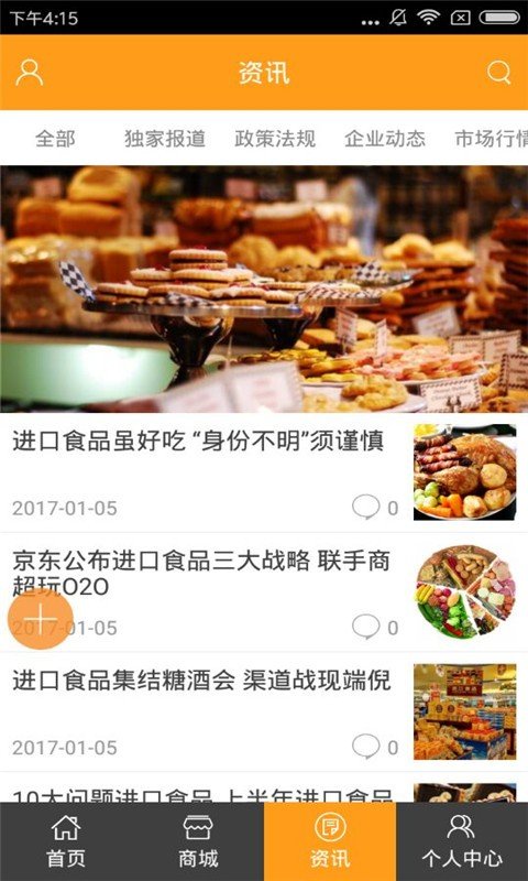 宜宾副食品软件截图3