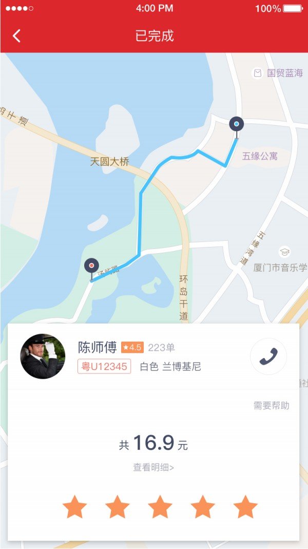 呜哈出行软件截图2