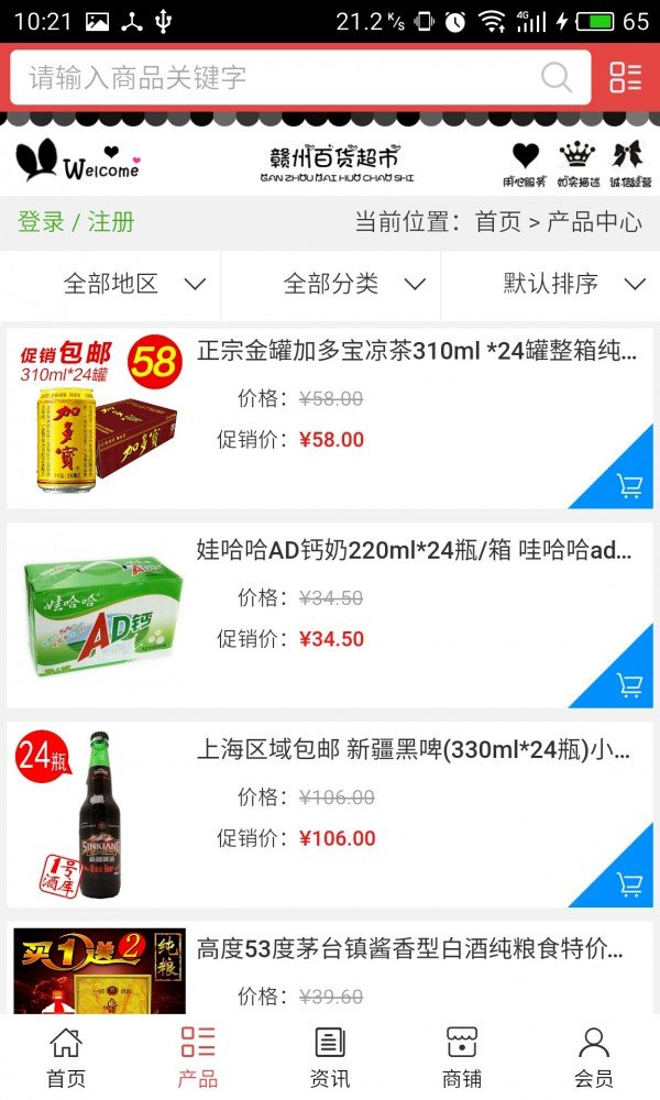 赣州百货超市软件截图1