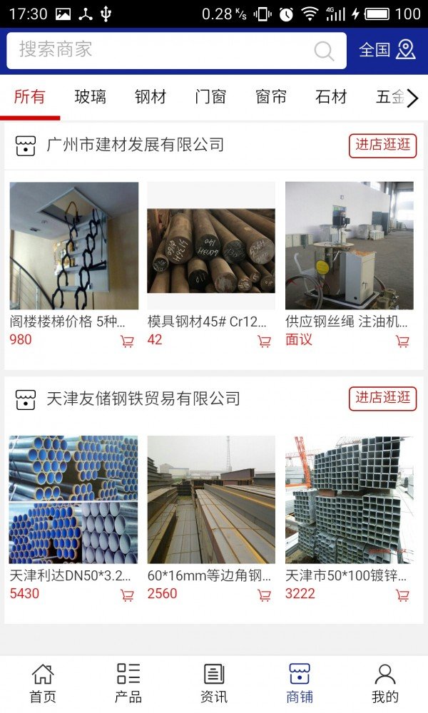 郴州建材门户软件截图3