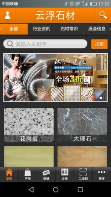 云浮石材软件截图0