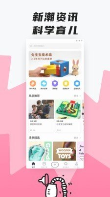 呼啦亲子软件截图1