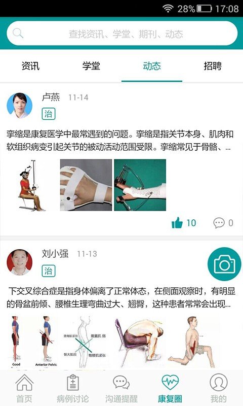 仁仁德医师软件截图2