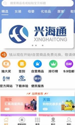 兴海通软件截图1