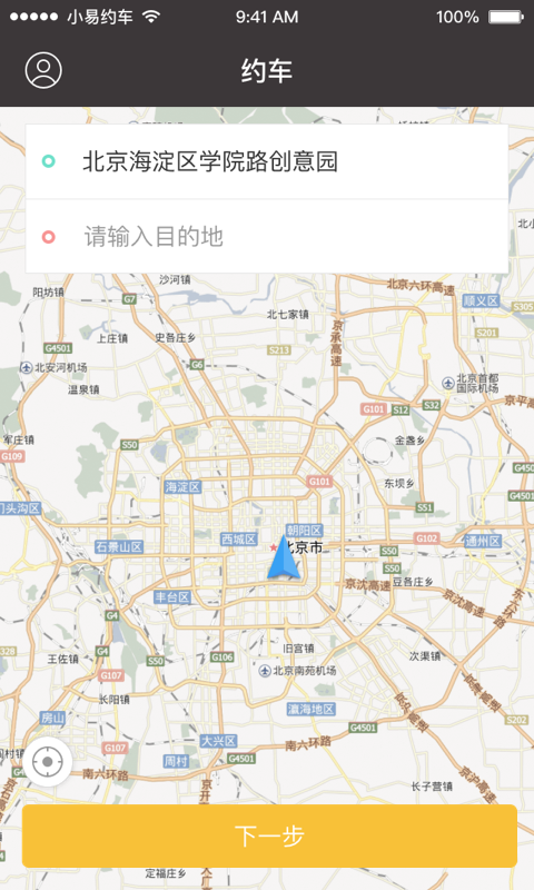 小易约车软件截图0